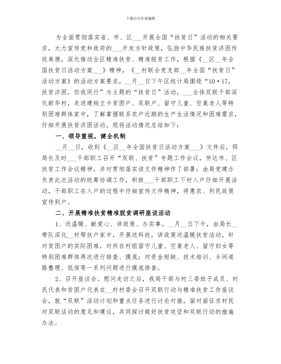 2024年统计局扶贫季度工作总结_第2页