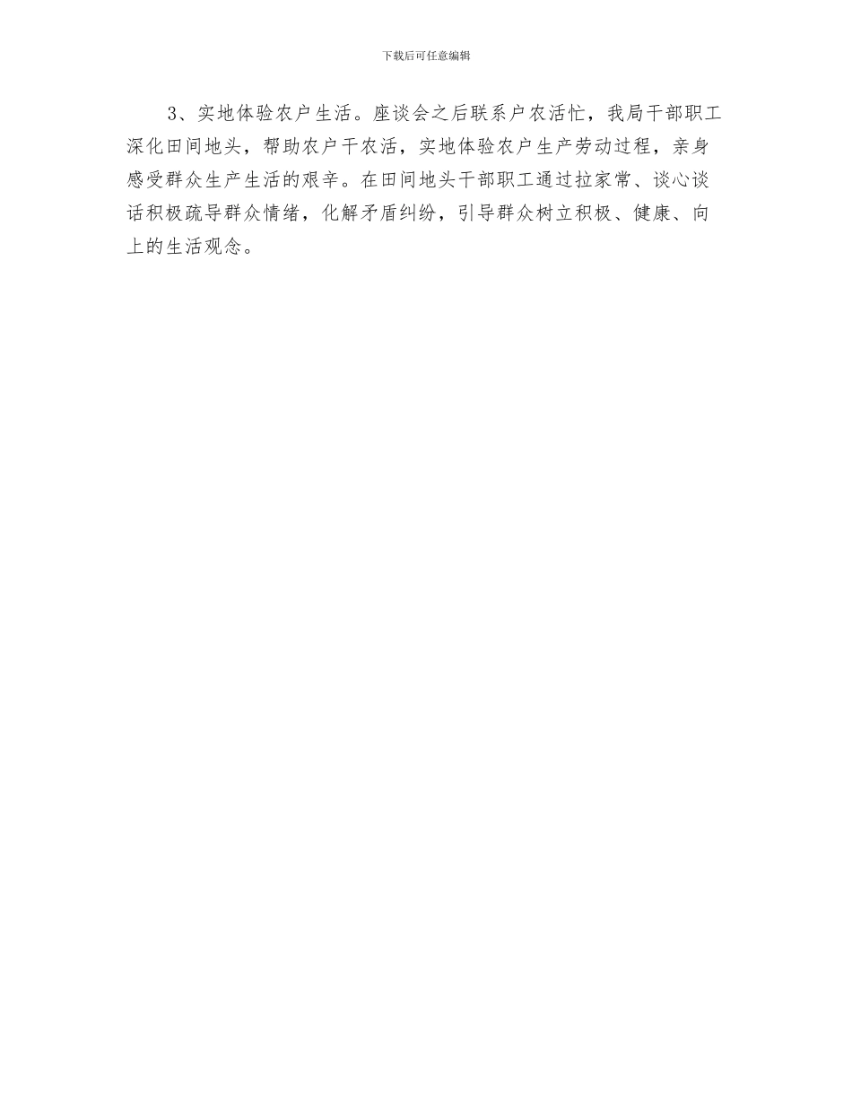 2024年统计局扶贫季度工作总结_第3页