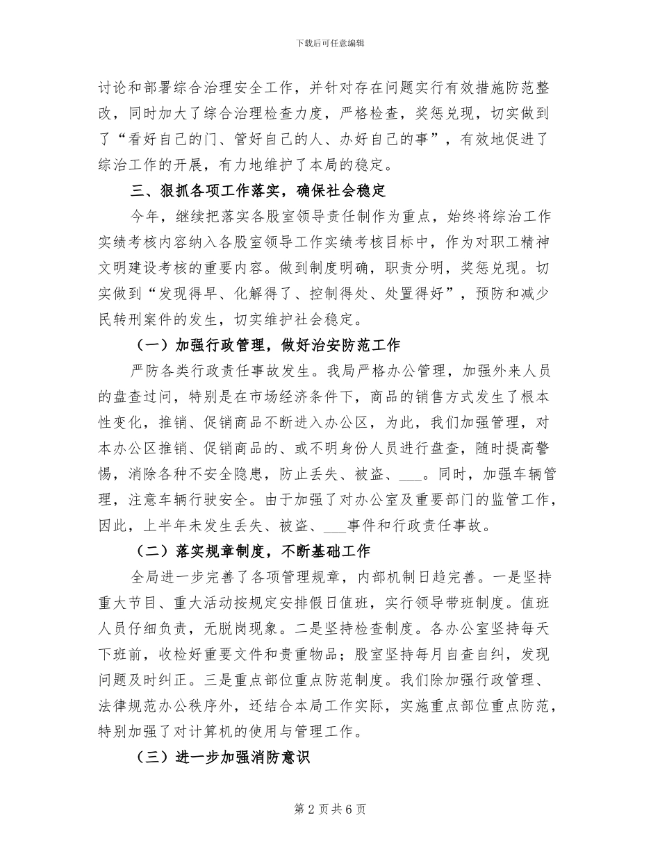 2024年统计局政法综治半年工作总结_第2页