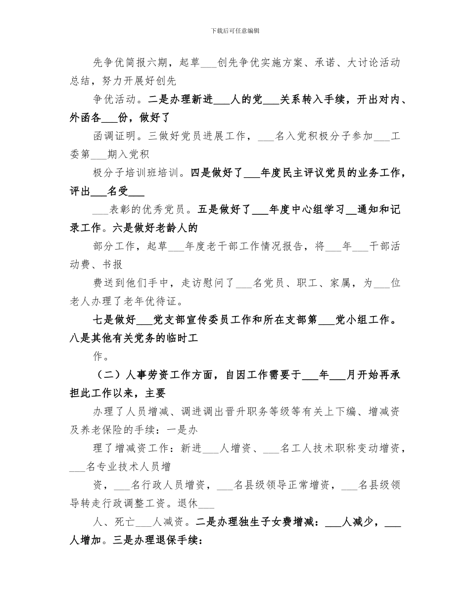 2024年统计局文秘办公室工作总结_第2页