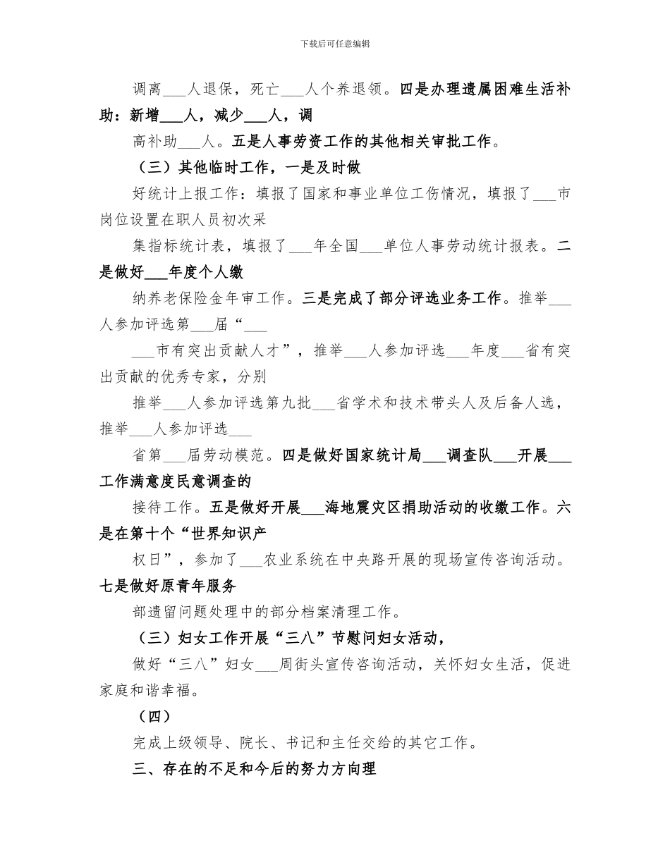 2024年统计局文秘办公室工作总结_第3页