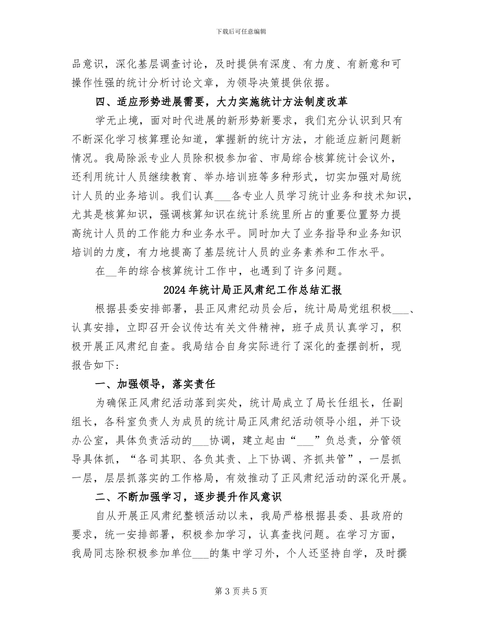 2024年统计局核算工作总结_第3页