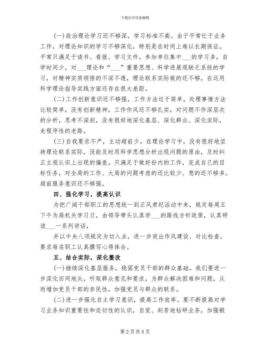 2024年统计局正风肃纪工作总结汇报_第2页