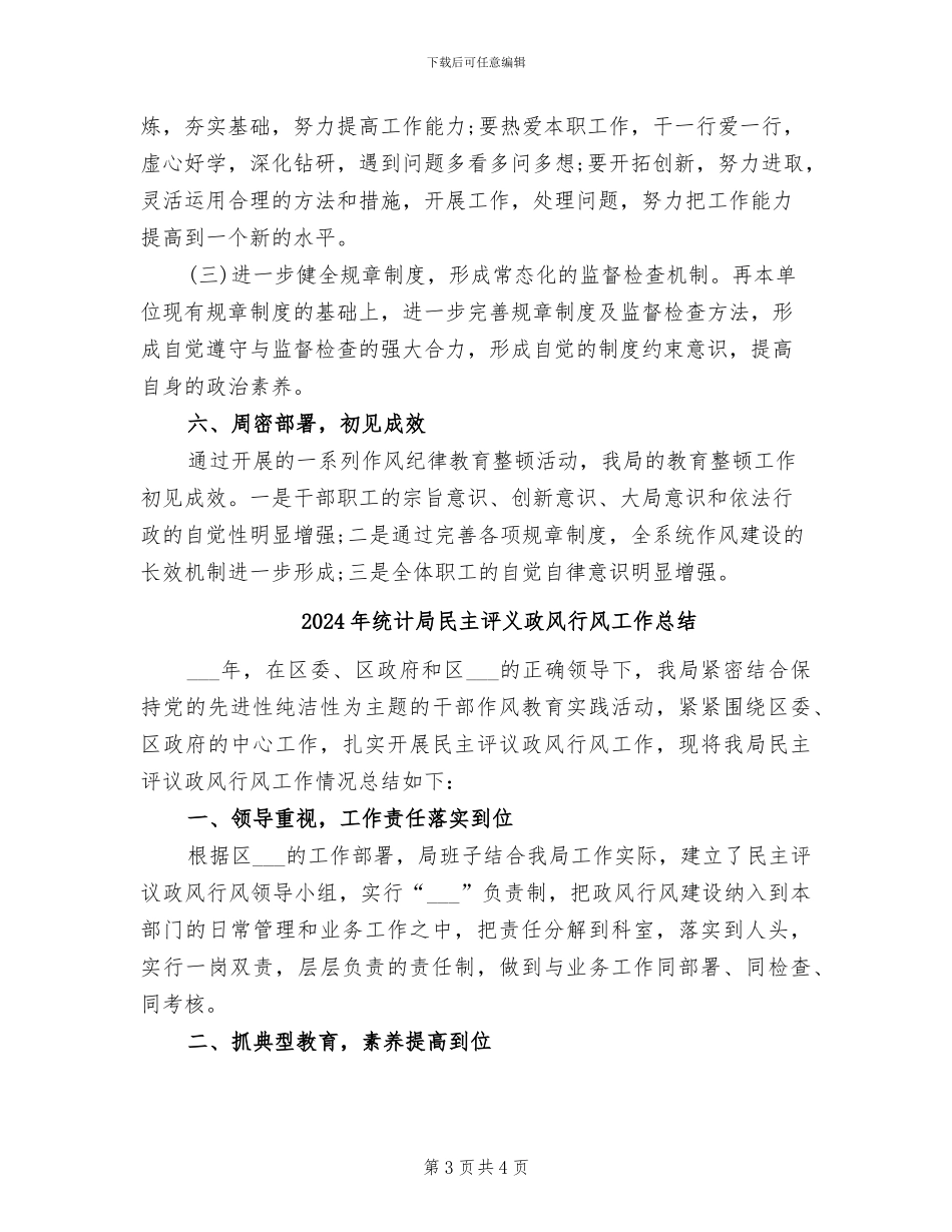 2024年统计局正风肃纪工作总结汇报_第3页