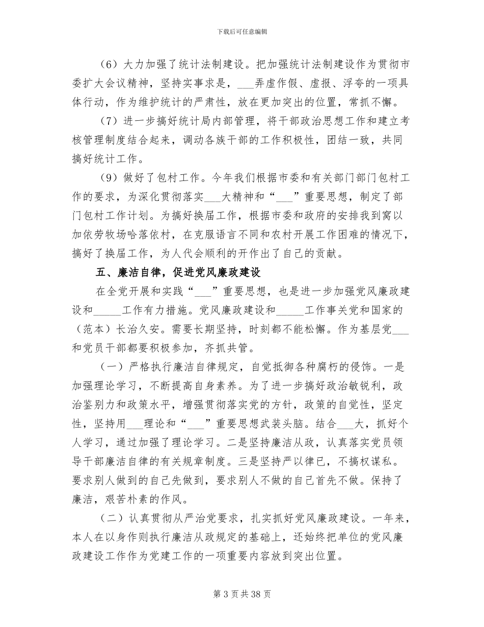 2024年统计局的个人工作总结范本_第3页