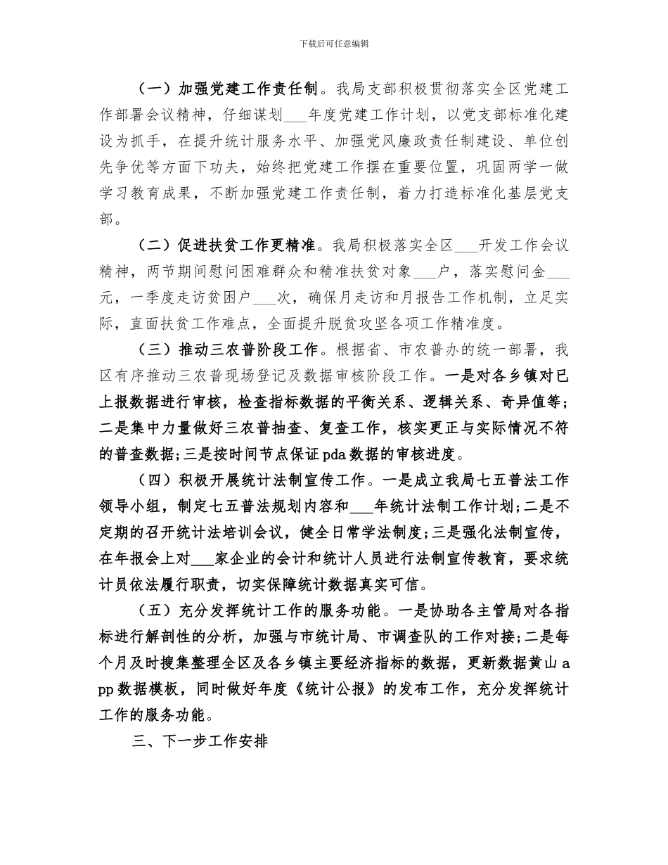 2024年统计局第一季度工作总结范本_第2页