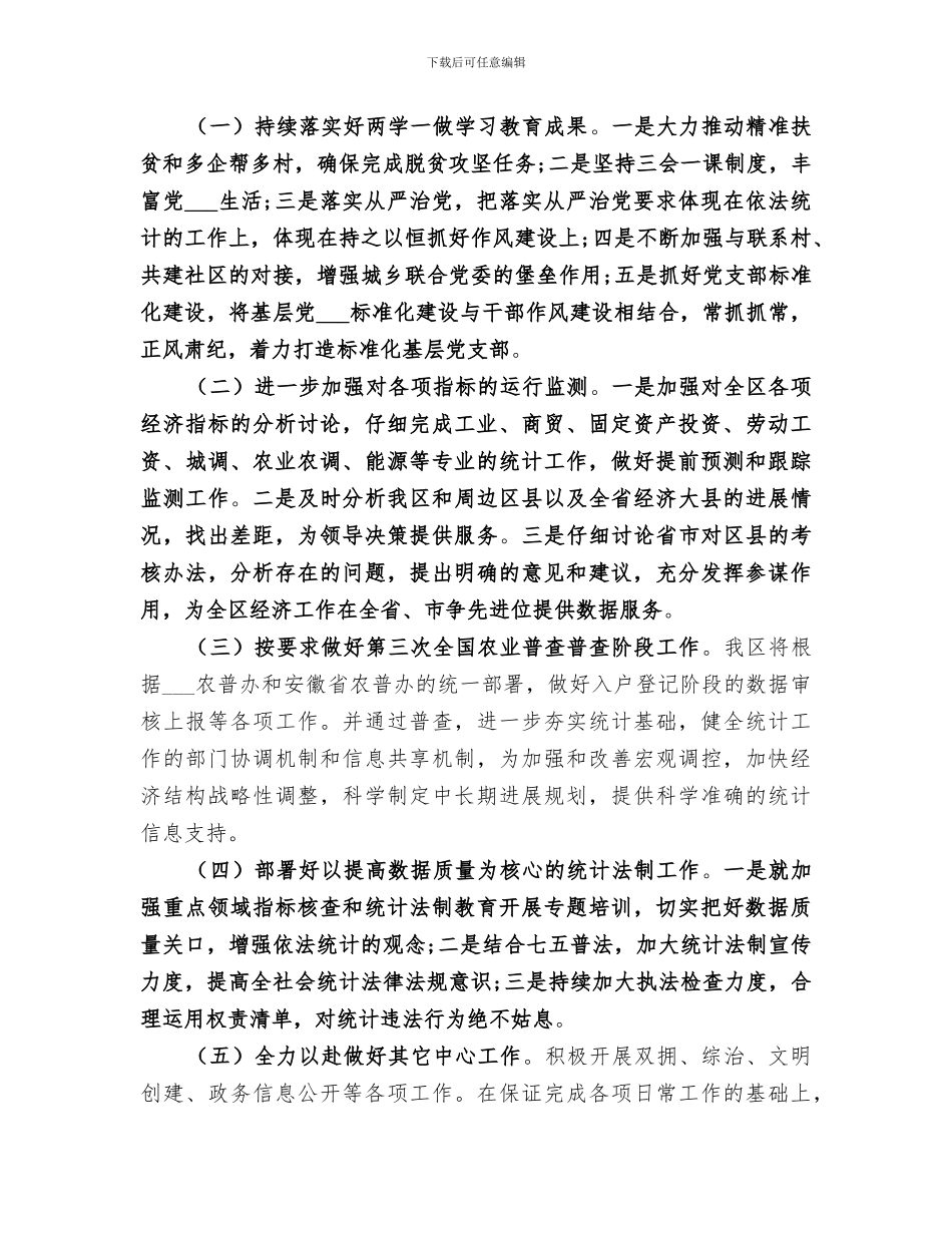 2024年统计局第一季度工作总结范本_第3页