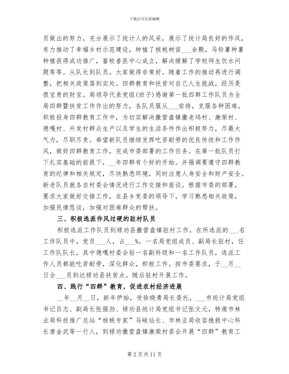 2024年统计局精准扶贫工作总结_第2页