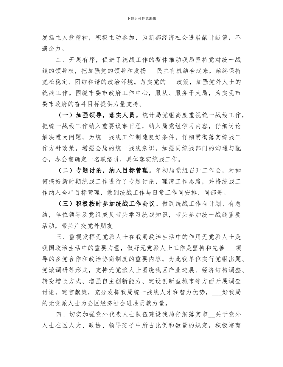 2024年统计局经济运行统计总结_第3页