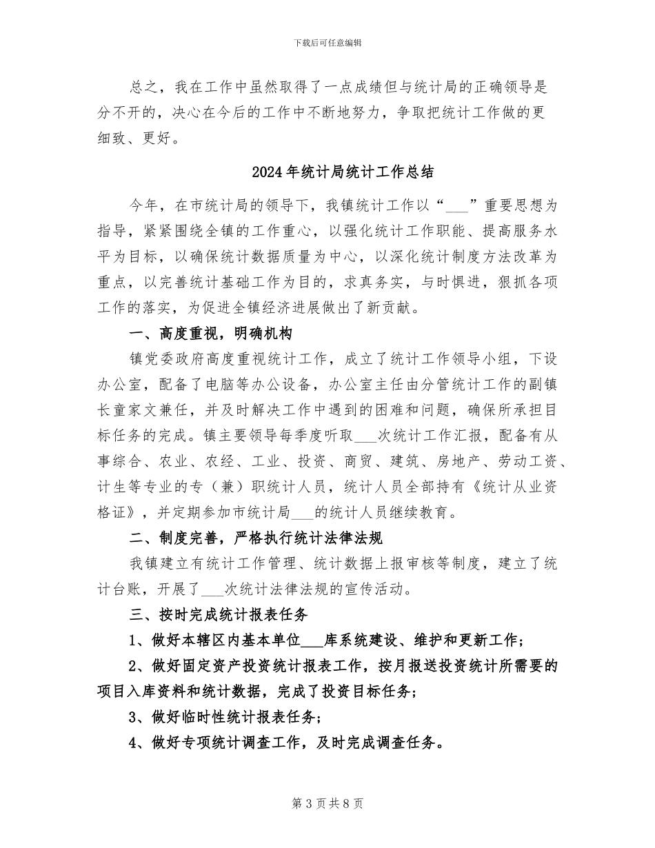 2024年统计局统计工作个人工作总结_第3页