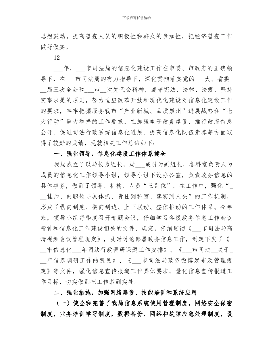 2024年统计局统计工作总结_第3页