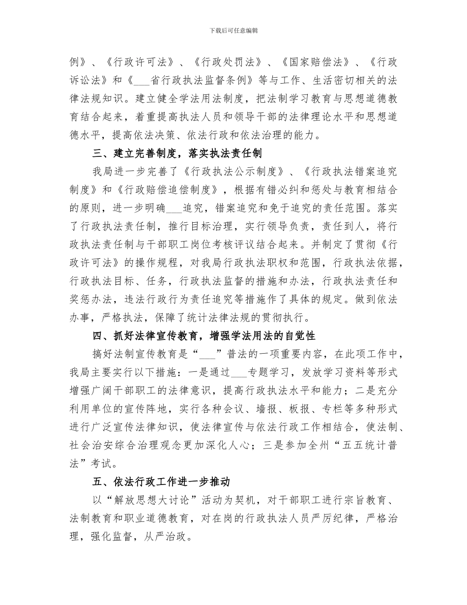 2024年统计局行政执法工作总结范文_第2页