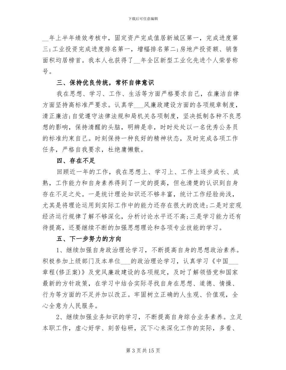 2024年统计局试用期满工作总结_第3页