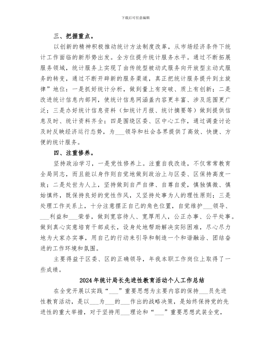 2024年统计局长个人任职小结_第2页