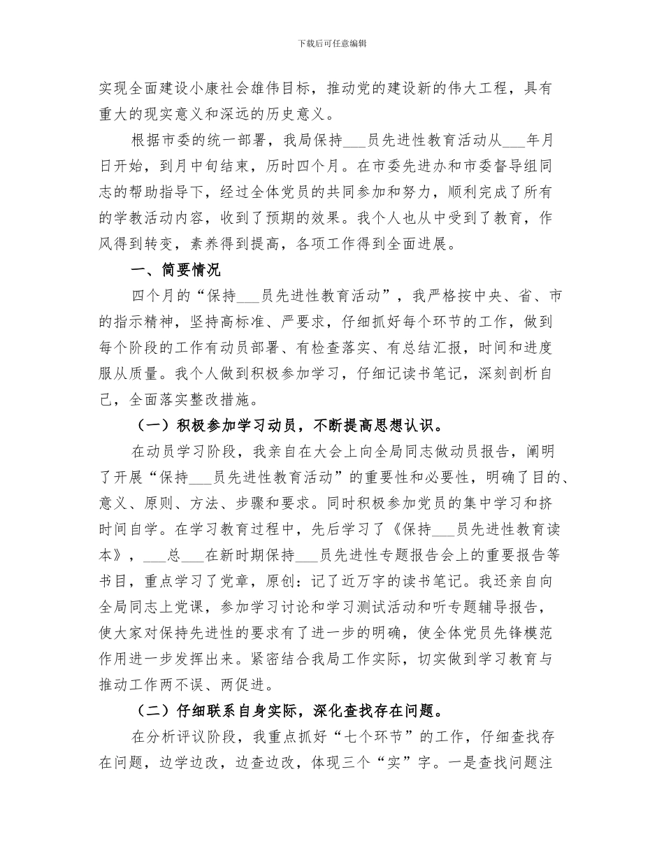 2024年统计局长个人任职小结_第3页