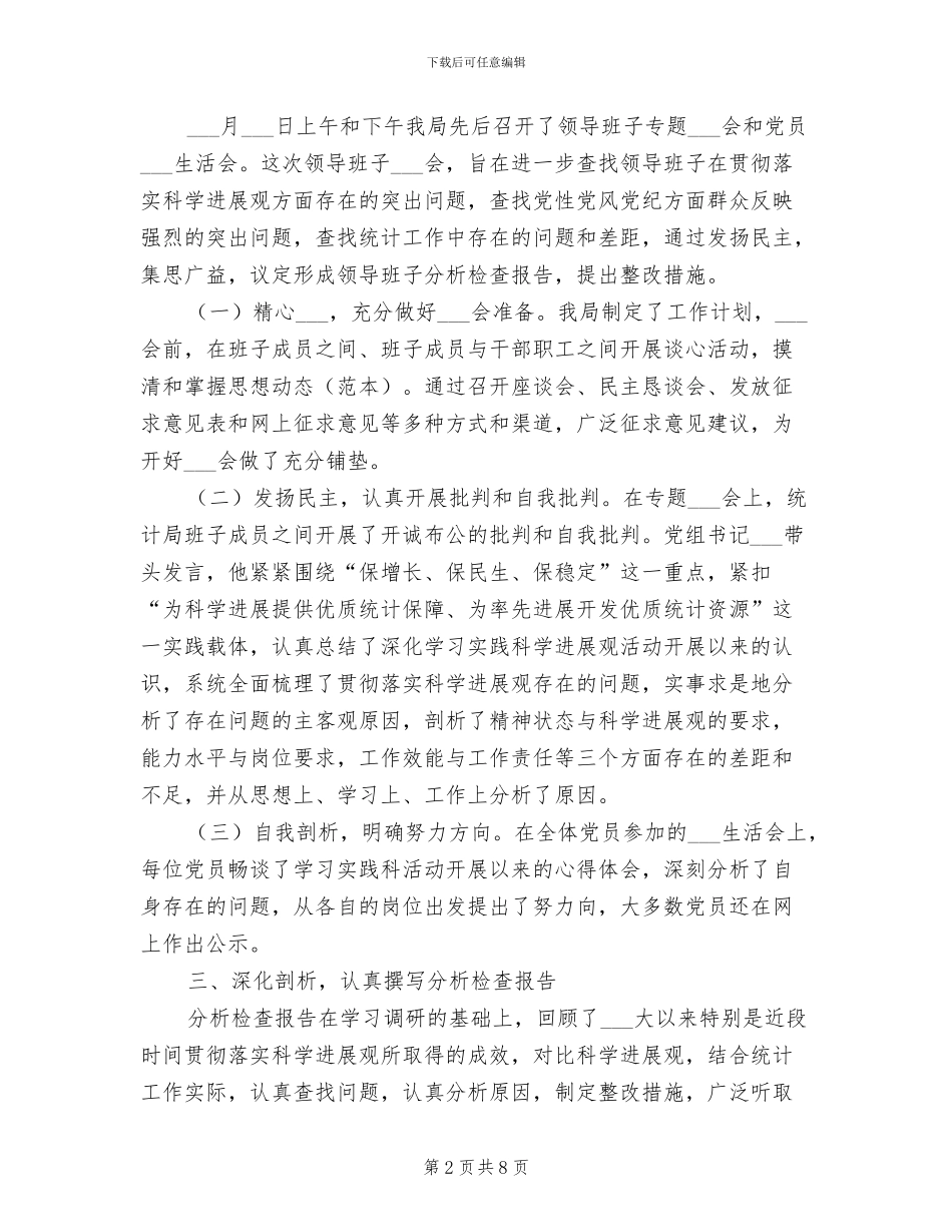 2024年统计局领导班子分析检查阶段总结_第2页