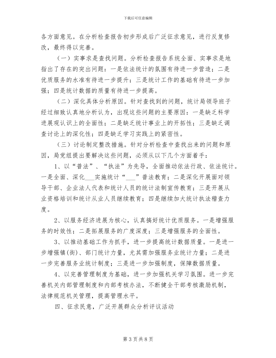 2024年统计局领导班子分析检查阶段总结_第3页