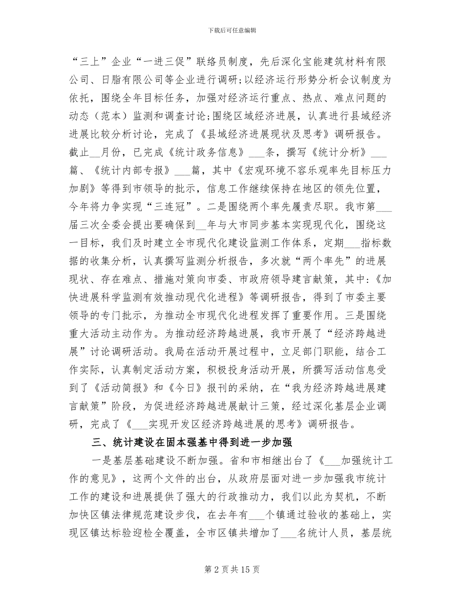 2024年统计岗位个人年终总结优秀_第2页