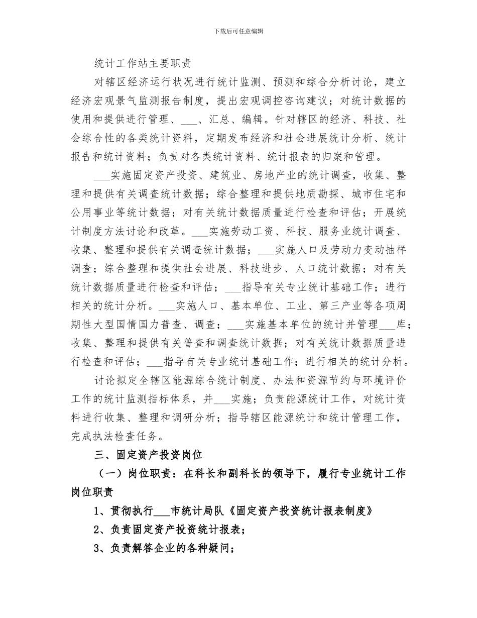 2024年统计岗位工作总结_第3页