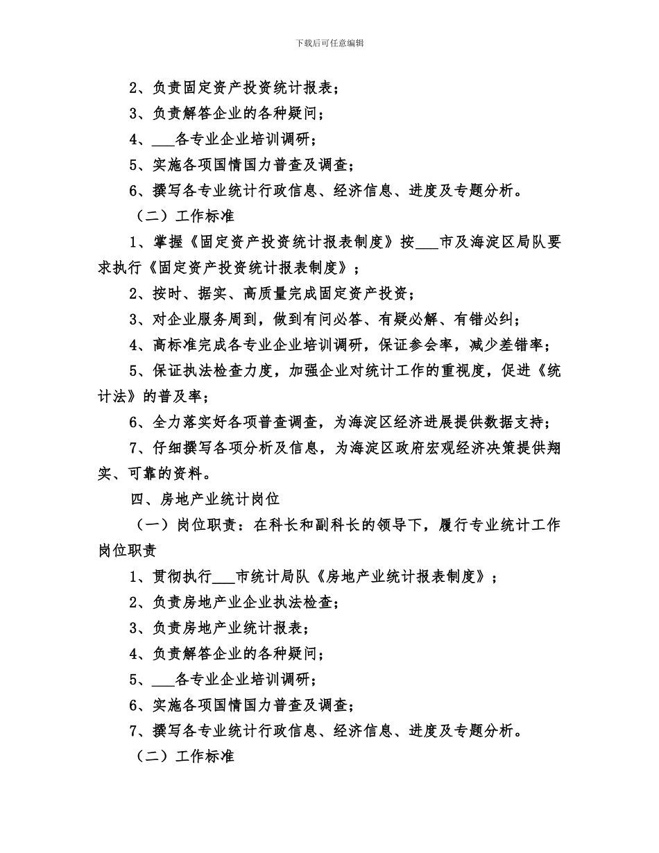 2024年统计岗位工作总结范文_第2页