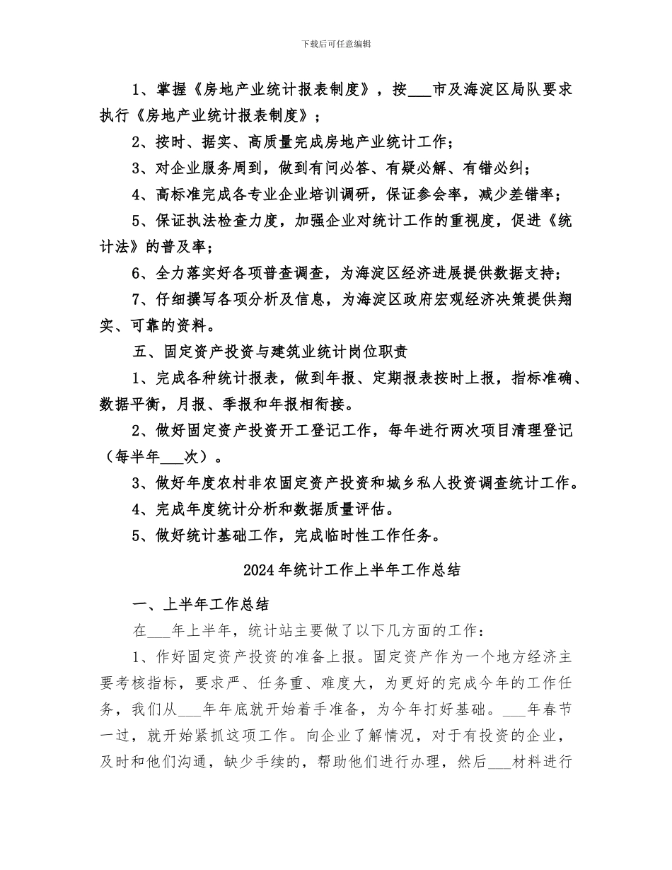 2024年统计岗位工作总结范文_第3页