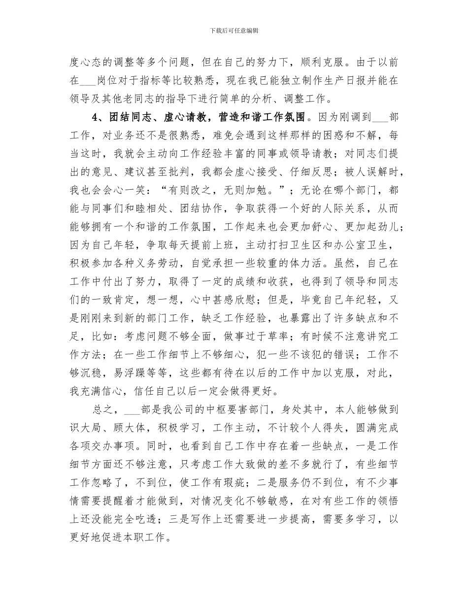 2024年统计工作个人年度总结范文_第2页