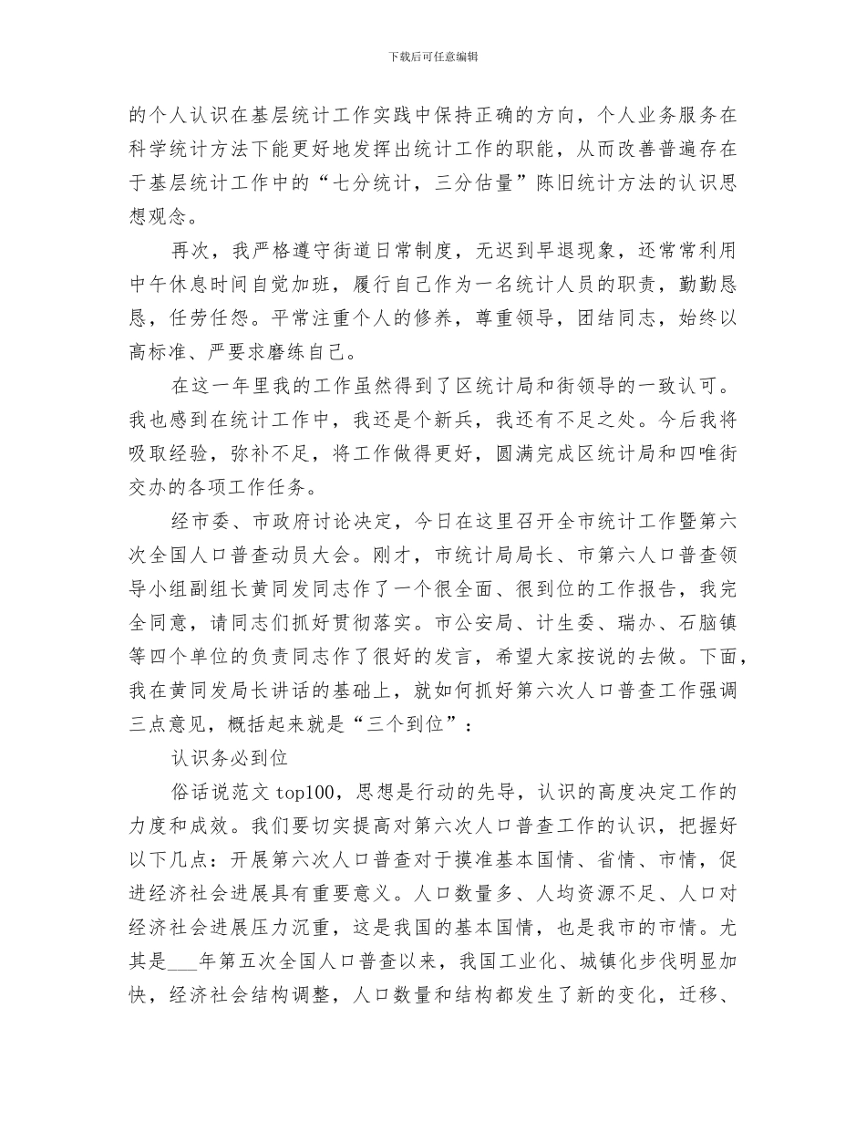 2024年统计工作个人年终工作总结汇报_第2页