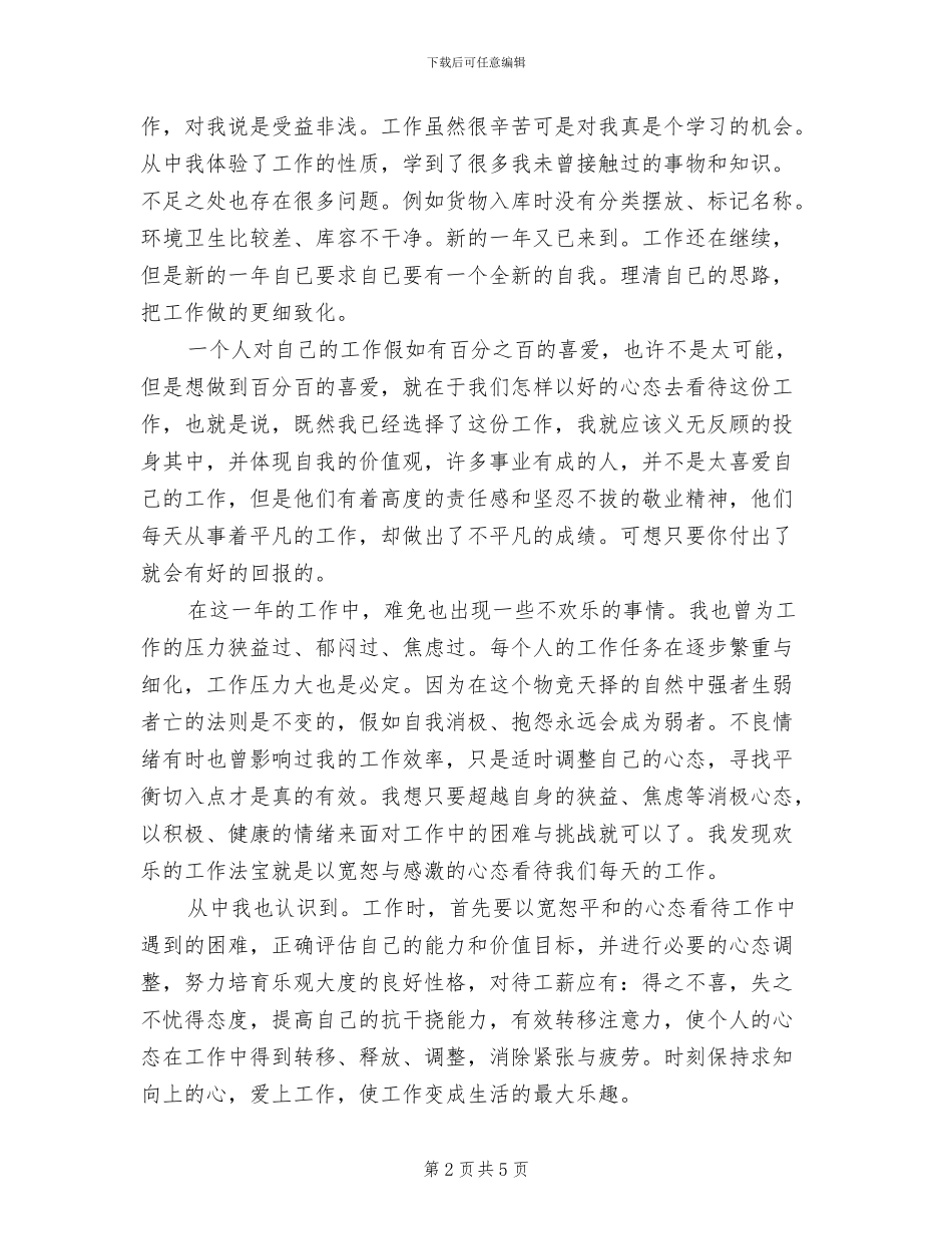 2024年统计工作个人总结报告_第2页