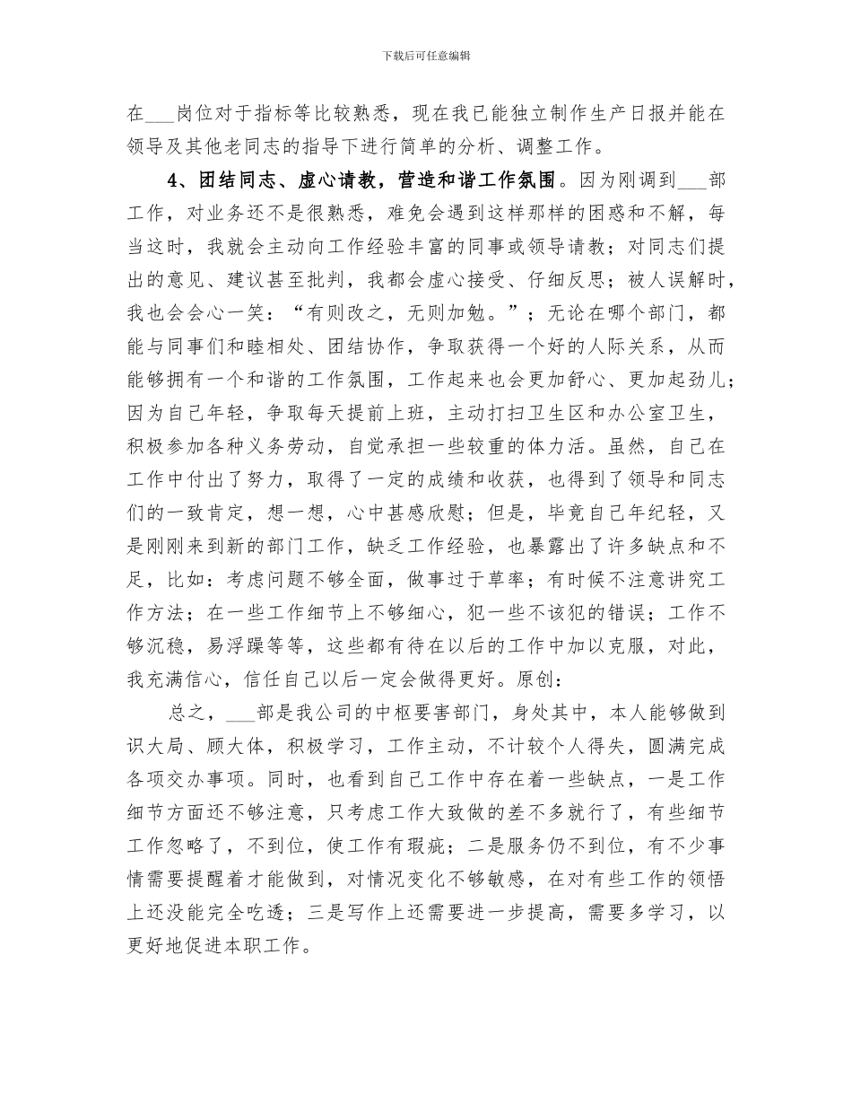 2024年统计工作个人总结范本_第2页