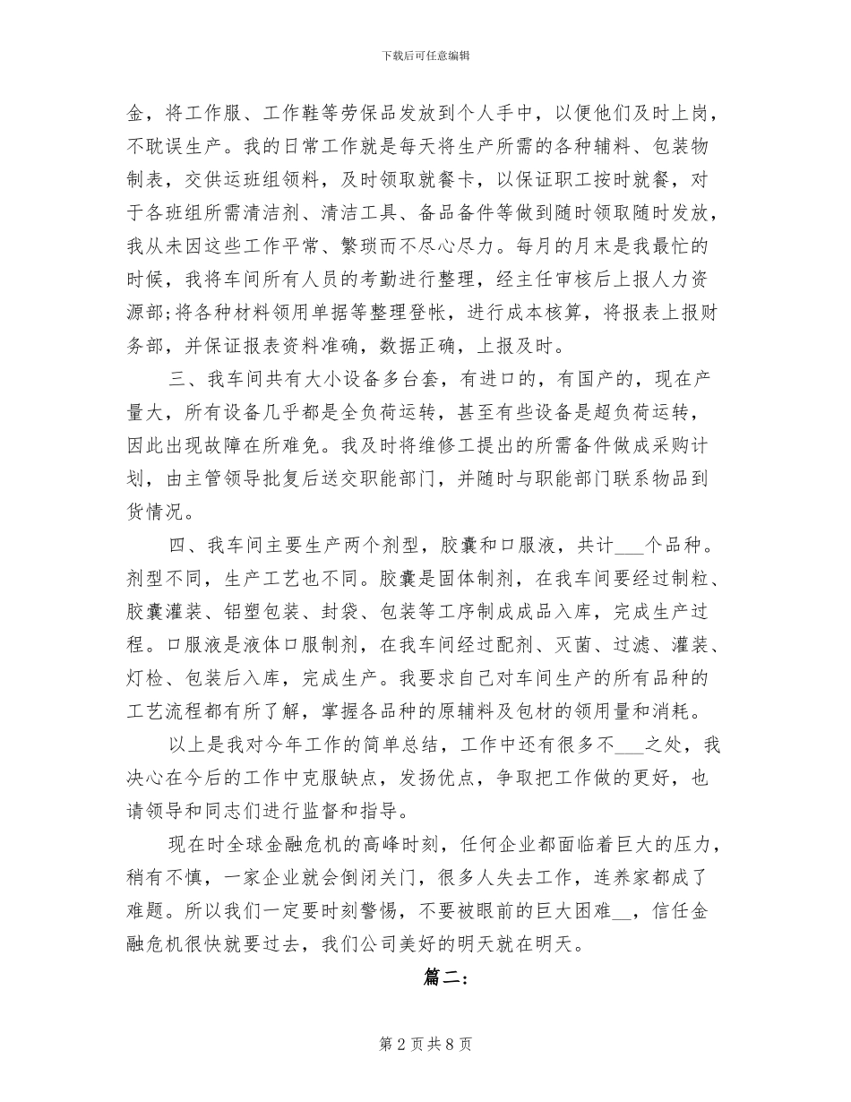 2024年统计工作年终工作总结_第2页