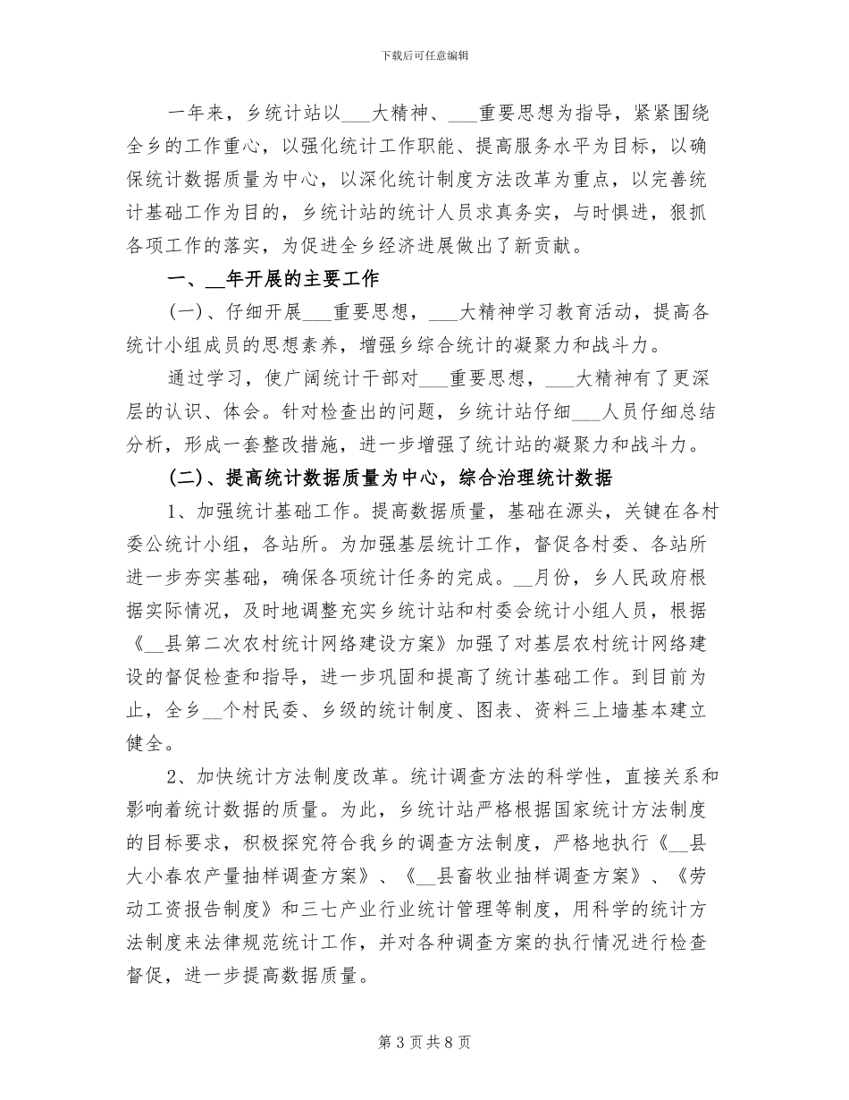 2024年统计工作年终工作总结_第3页