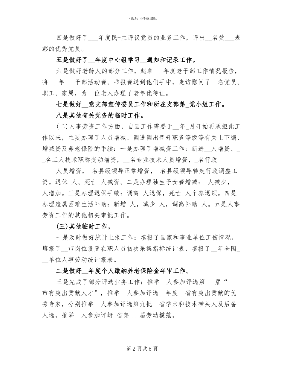 2024年统计工作总结模板范文_第2页