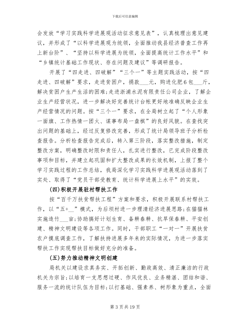 2024年统计工作总结模板_第3页