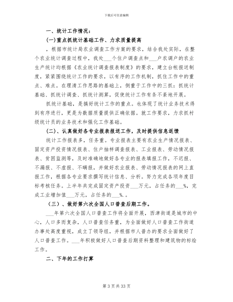 2024年统计年度工作总结个人汇报_第3页