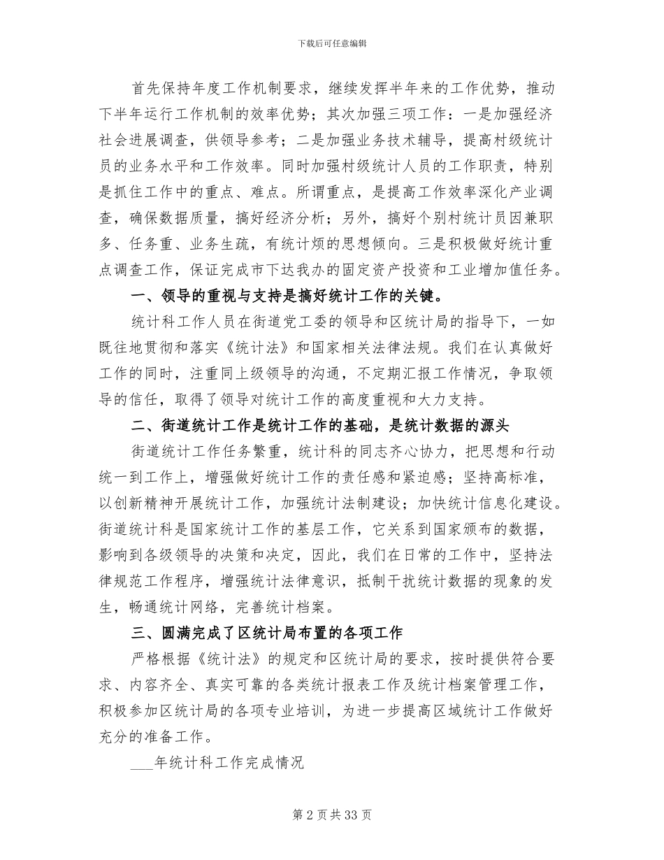 2024年统计年度工作总结报告_第2页