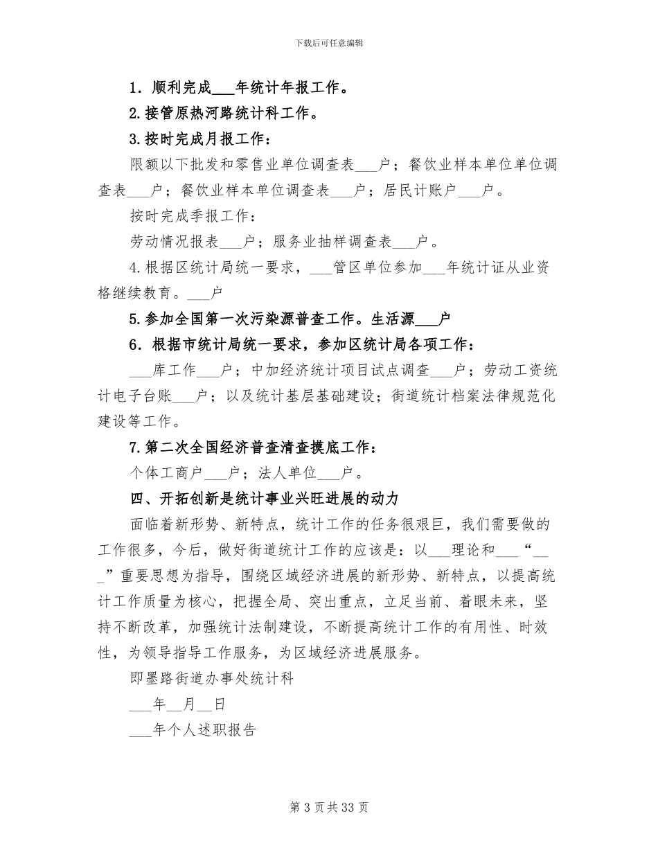 2024年统计年度工作总结报告_第3页