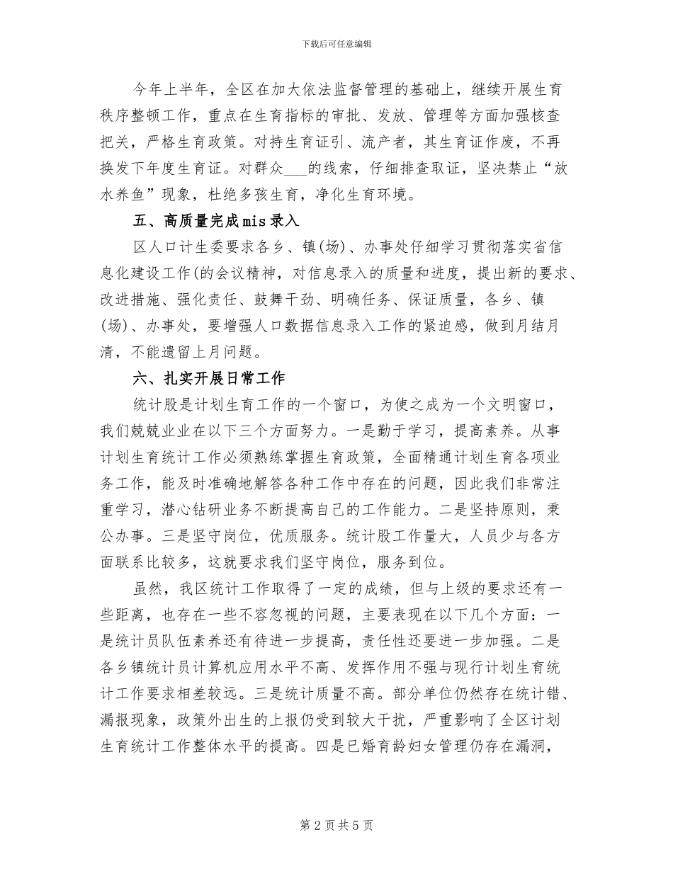 2024年统计年度总结范文_第2页