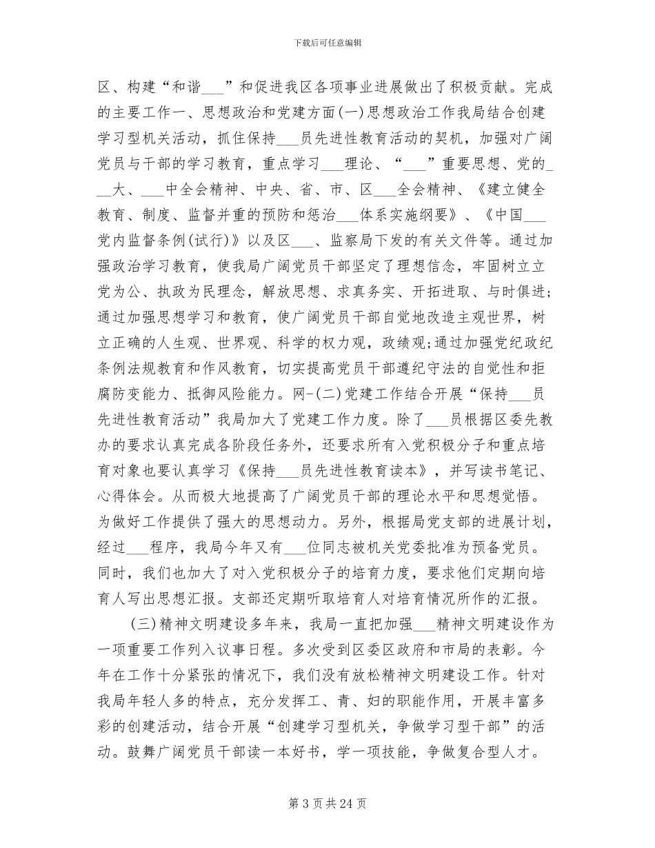 2024年统计年度工作总结范文_第3页