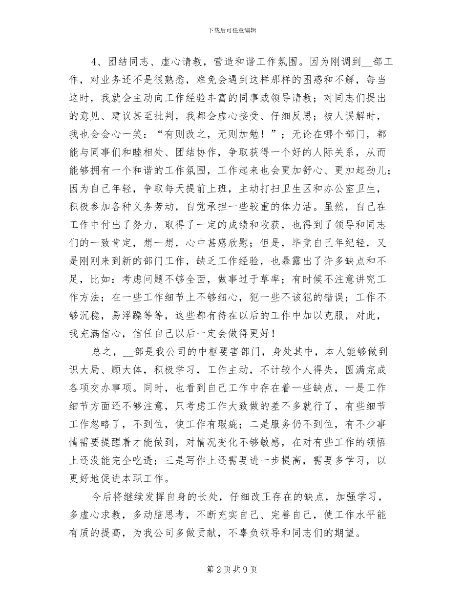 2024年统计年终个人工作总结_第2页