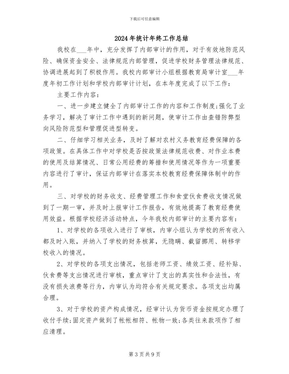 2024年统计年终个人工作总结_第3页