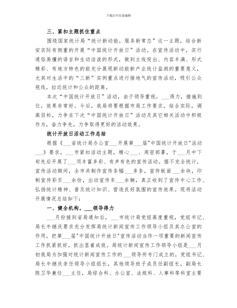 2024年统计日工作总结_第2页