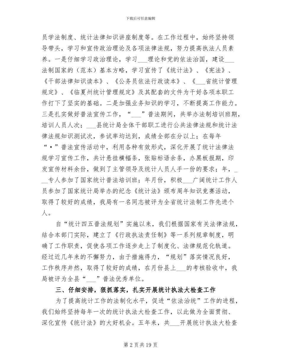 2024年统计法制年终个人总结_第2页