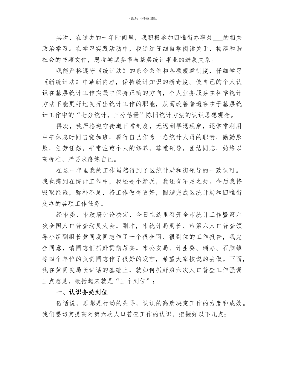 2024年统计系统年终工作总结范本_第2页