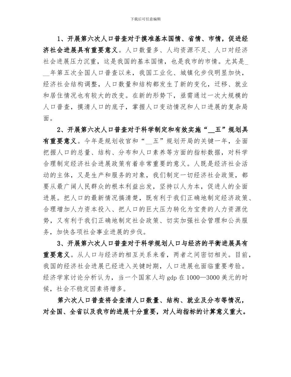 2024年统计系统年终工作总结范本_第3页