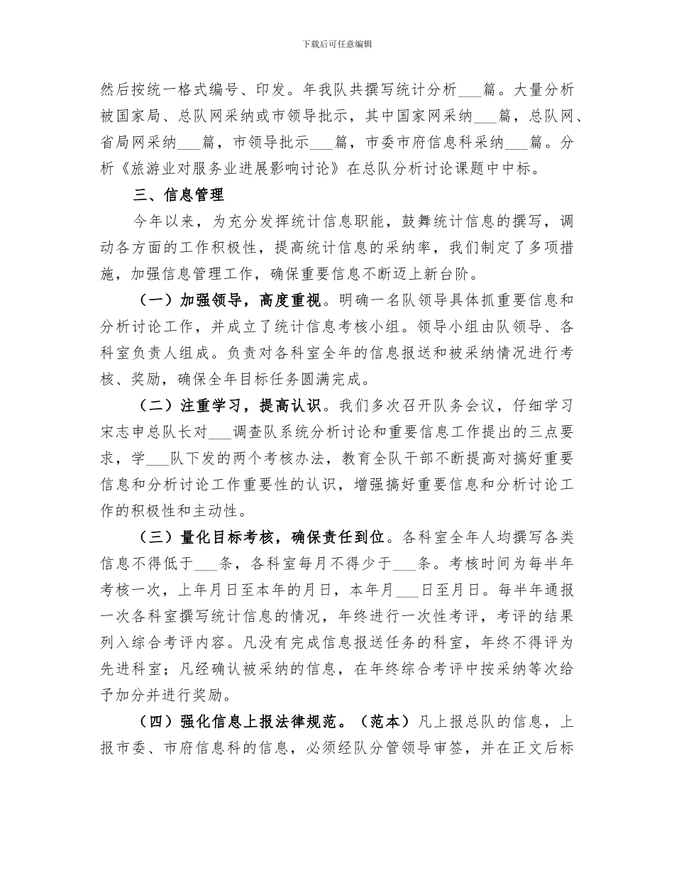 2024年统计系统调查队工作小结_第2页