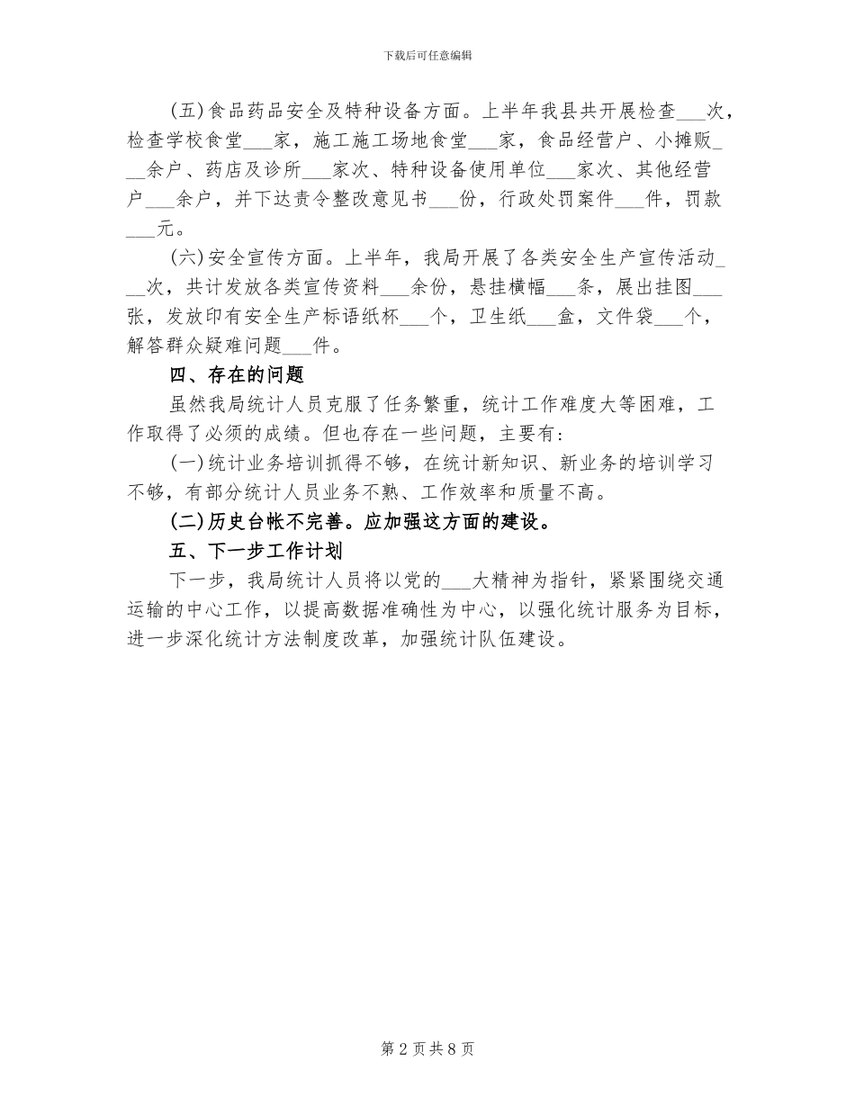 2024年统计规范化建设工作总结_第2页