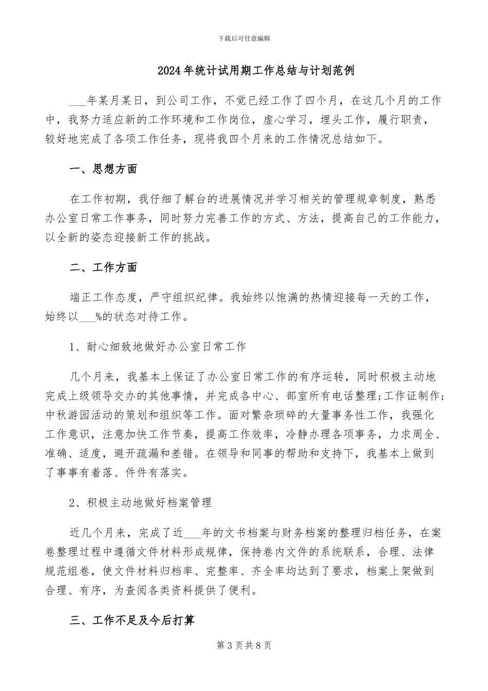 2024年统计规范化建设工作总结_第3页