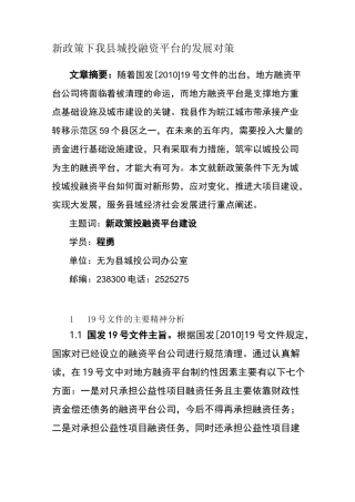 新形势下县级城投公司的发展方向