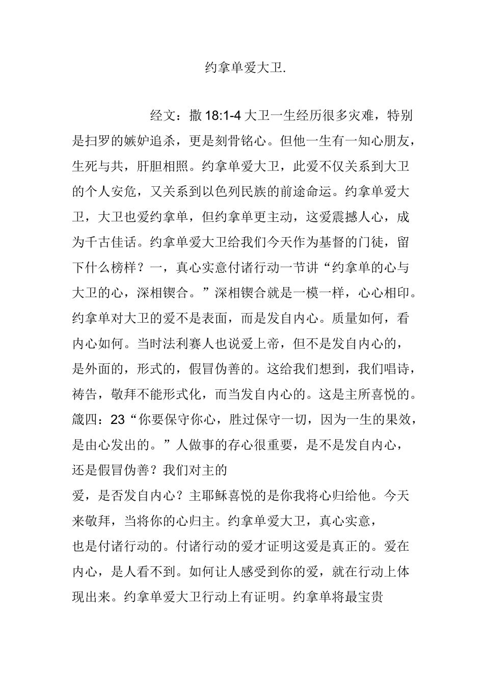 约拿单爱大卫._第1页