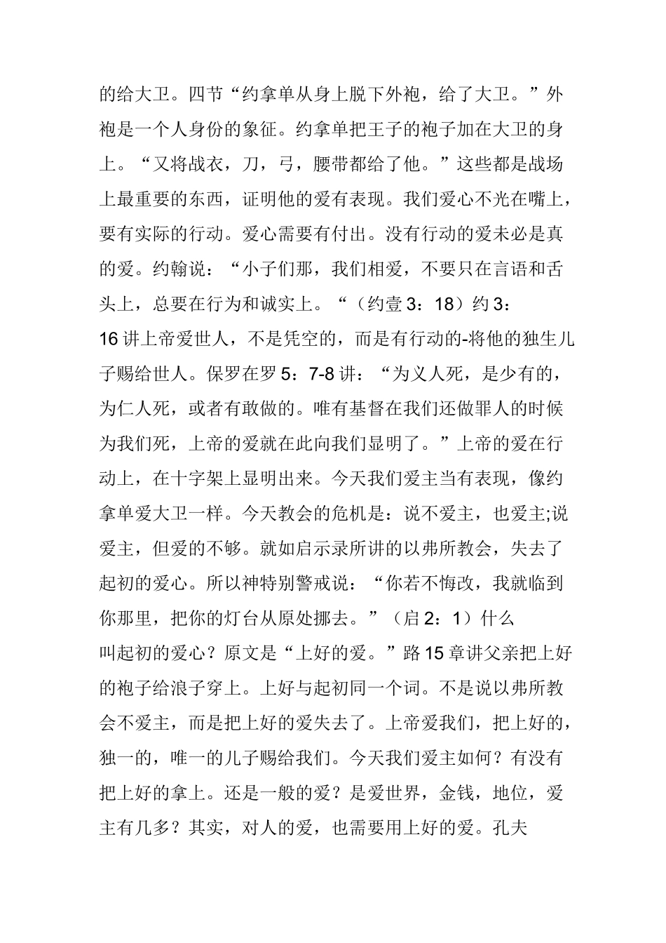 约拿单爱大卫._第2页